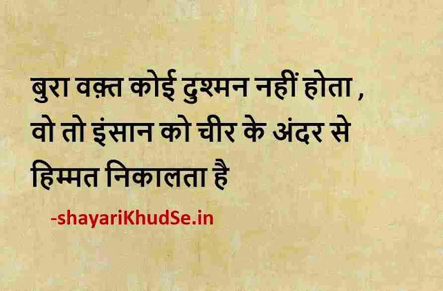 best hindi thoughts pictures, best hindi thoughts pic on instagram