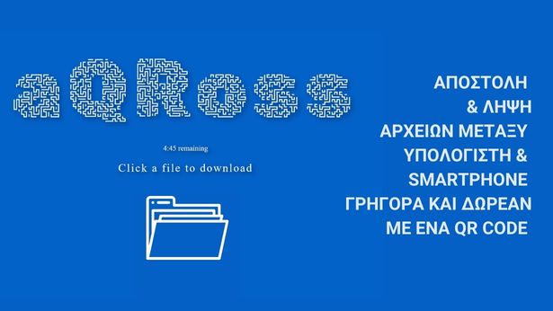 aQRoss - Άμεση αποστολή αρχείων από υπολογιστή σε smartphone και αντίστροφα, γρήγορα και δωρεάν