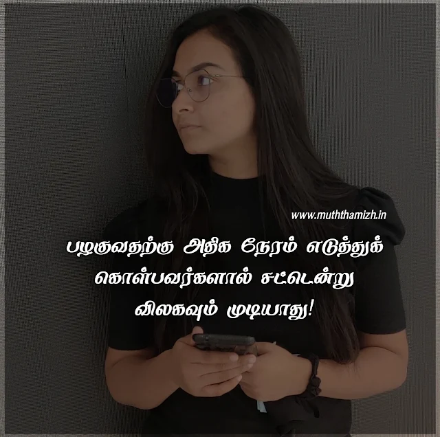 seperation quotes in tamil