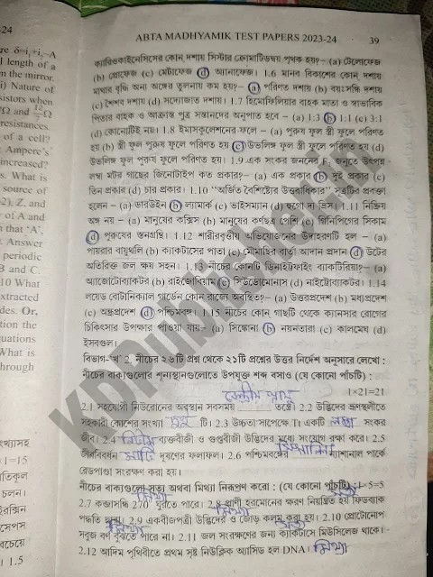 Madhyamik ABTA Test Paper 2023-2024 Life Science Page 38 Solved 2