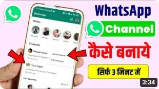 Whatsapp Par Channel Kaise Banaye