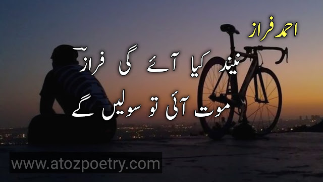 ahmad faraz best poetry in urdu , ahmad faraz poetry in urdu 2 lines , ahmad faraz famous poetry ,  ahmad faraz poetry in english , ahmed faraz poetry in urdu , ahmad faraz love poetry ,  ahmad faraz shayari urdu , ahmad faraz poetry in urdu 2 lines , ahmad faraz ghazal in urdu ,  ahmad faraz urdu poetry pictures , ahmad faraz best poetry in english , ahmad faraz shayari pdf ,  ahmad faraz best poetry in urdu , faraz poetry in urdu text , ahmad faraz shayari urdu ,  ahmad faraz romantic poetry in urdu , ahmad faraz urdu poetry pictures , ahmad faraz poetry in urdu sms | A To Z Poetry