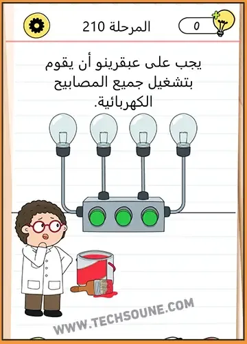 حل المرحلة 210 من Brain Test 4