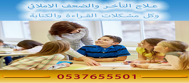 معلمه خصوصي خبرة تأسيس ومتابعة شمال الرياض 0537655501