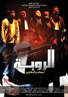 8 عروض عربية تشارك في الدورة الثلاثين لمهرجان القاهرة الدولي للمسرح التجريبي