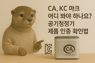 ca, kc 마크