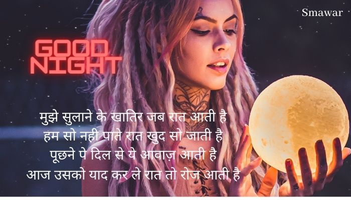 Good-Night-Message Good-Night-Inspirational-hindi-Shayari-Message Goodnight-Hindi-Message