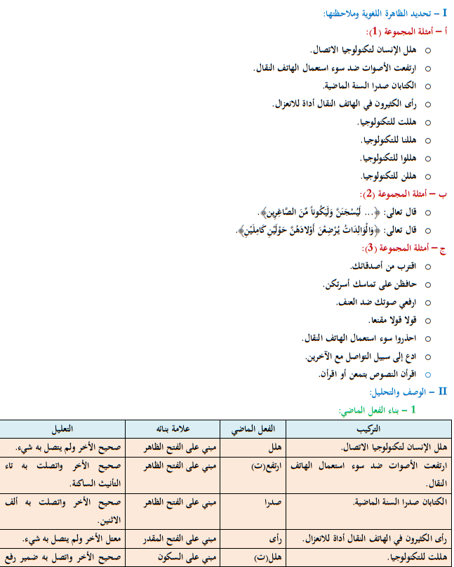 درس علامات البناء في الأفعال للأولى إعدادي (اللغة العربية)