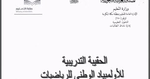 الرسالة والرؤية لمشروع الاولمبياد الرياضيات المرحلة الثانوية