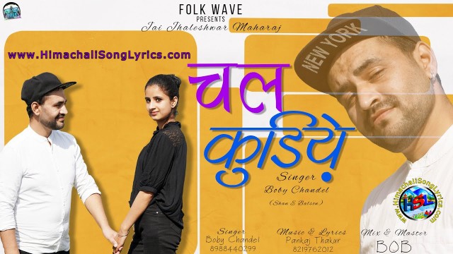 Chal kudiye Song Lyrics - Boby Chandel