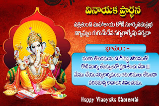 vinayaka-chavithi-telugu-slogans-and-wallpapers