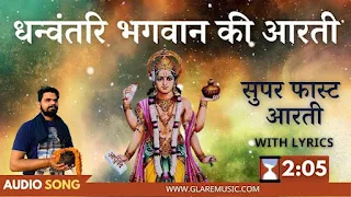भगवान धन्वन्तरि आरती Lord Dhanvantari Aarti - Jai Dhanvantari Deva