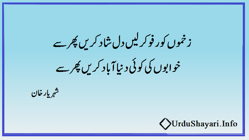 daily urdu poetry, shayar on dil khawab, shariyar khan