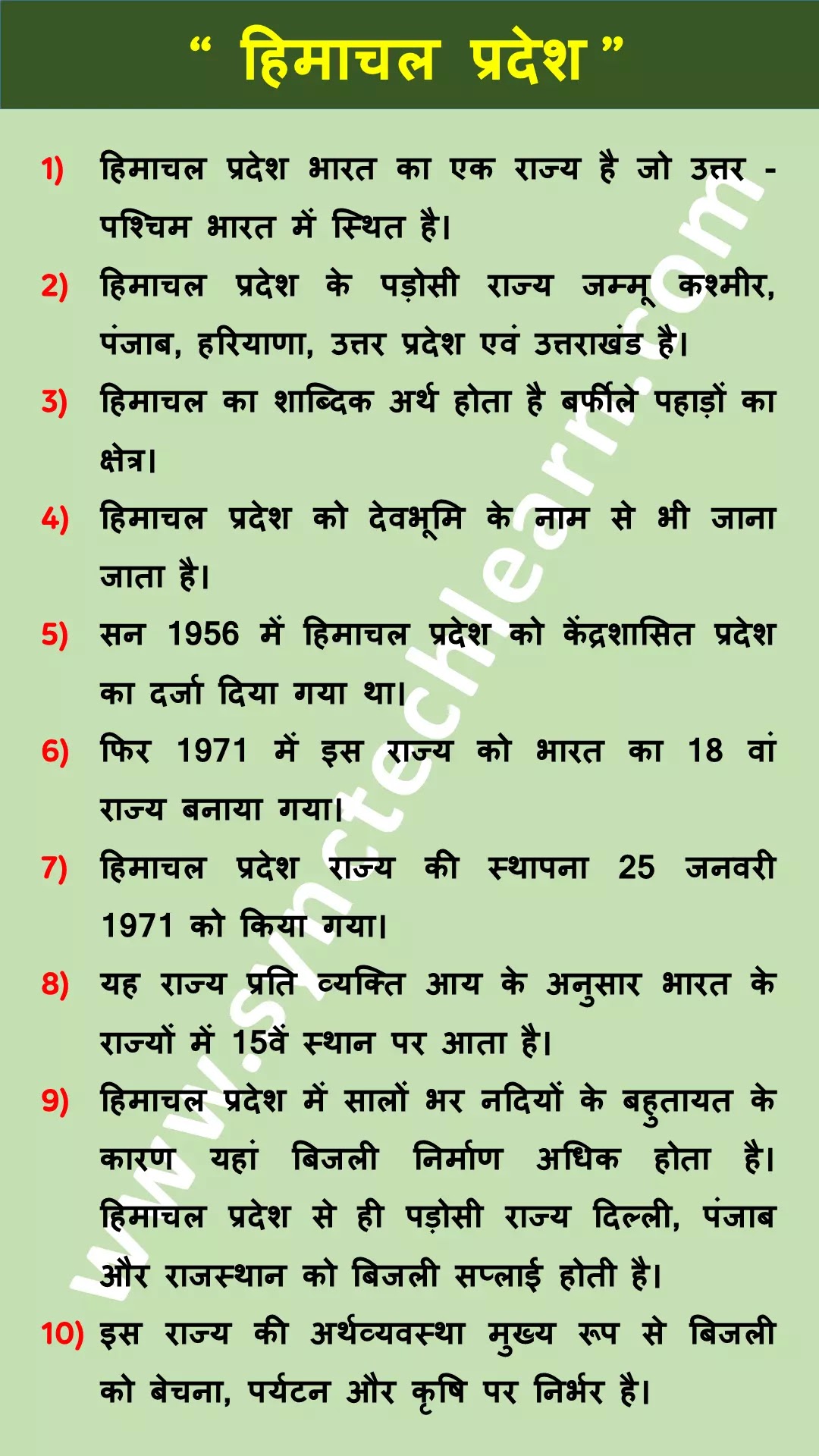 10 lines about Himachal Pradesh in Hindi