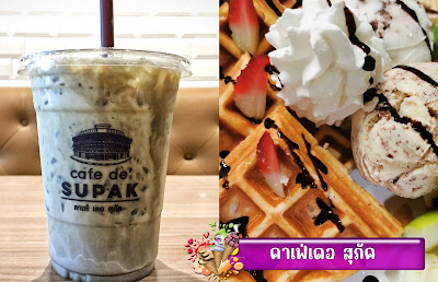 คาเฟ่เดอ สุภัค OHO999.com