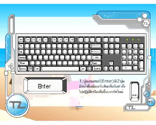   โปรแกรมฝึกพิมพ์สัมผัส, โปรแกรมฝึกพิมพ์ดีด typing master, โปรแกรมพิมพ์ดีด จับเวลา, พิมพ์ดีดเบื้องต้น, โปรแกรมฝึกพิมพ์ดีด ทั้งภาษาไทย และภาษาอังกฤษ+เกมส์ full ภาพน่ารัก, โปรแกรมฝึกพิมพ์ดีด typing master ฟรี, โปรแกรมฝึกพิมพ์ดีด pantip, ฝึกพิมพ์สัมผัส ภายใน 7 วัน, โปรแกรมฝึกพิมพ์ดีด 3001 full