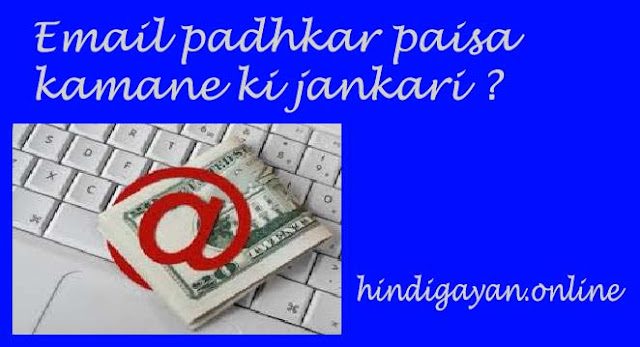 Email padhkar paisa kamane ki jankari 