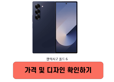 갤럭시Z폴드6-가격