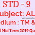 9th Std Second Mid Term 2019 Question Paper 