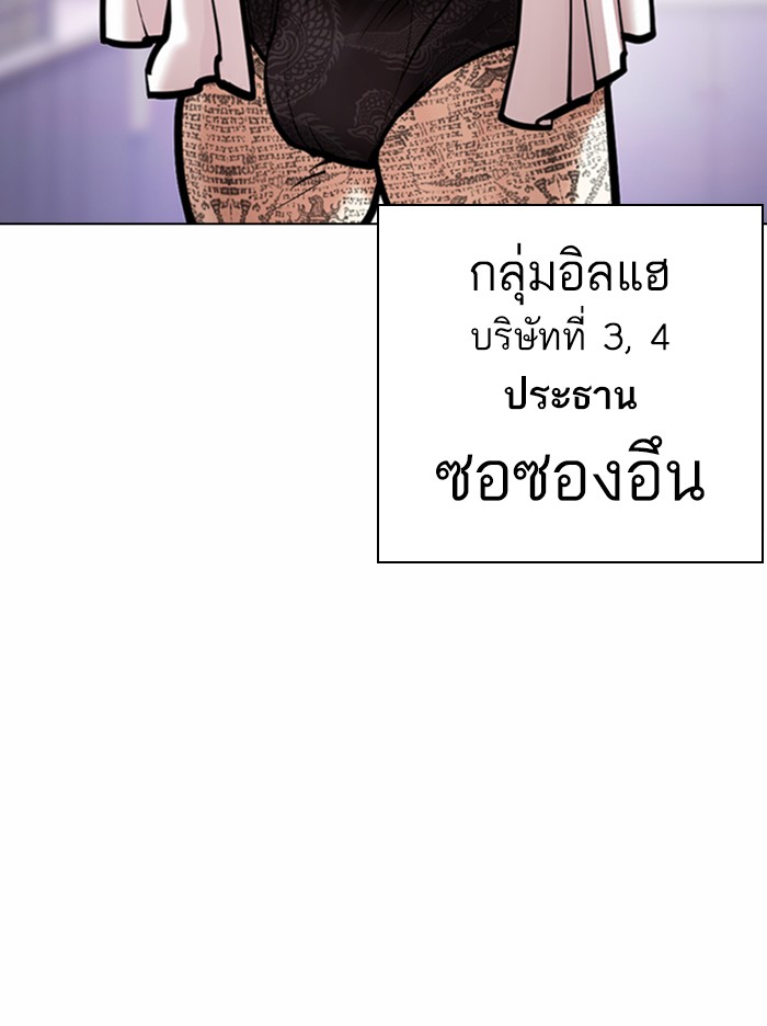 Lookism ตอนที่ 373