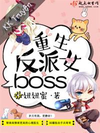 Trùng Sinh Thành Nữ Boss Phản Diện