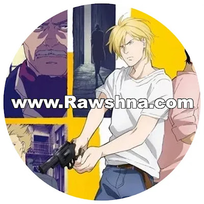 بنانا فيش | Banana Fish