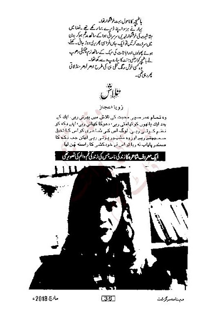 Free download Talash novel by Zoya Ijaz pdf