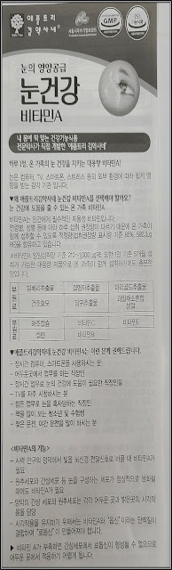 짜르의 잡동사니에서 제공하는 PX 판매제품 팜스빌 눈건강 비타민A 사용자 설명서