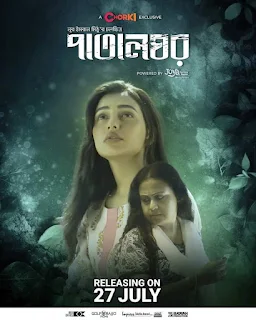 Patalghor Web Film Review