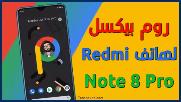 redmi note 8 pro روم البيكسل