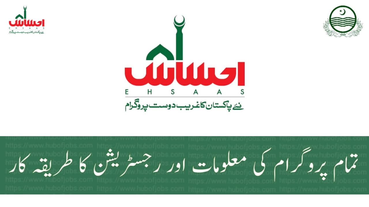 Ehsaas Program 2023: CNIC Online Registration Check for 25000