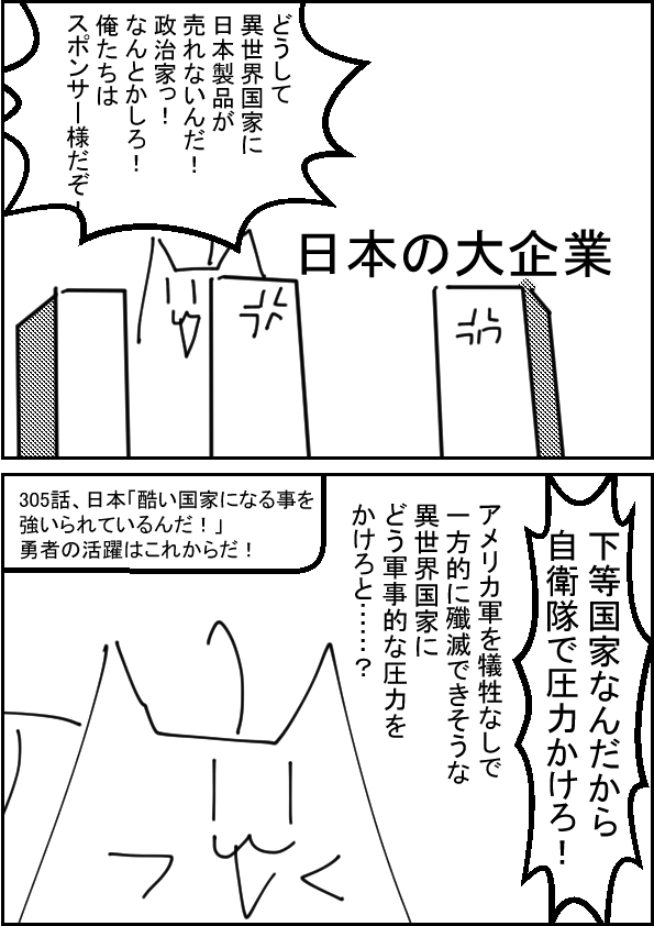 日本 酷い国家になる事を強いられているんだ 勇者の活躍はこれからだ 個人的なネット小説リンク所 小説家になろう