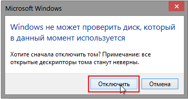 Проверка диска на ошибки в операционной системе Windows 7