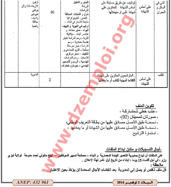  إعلان توظيف في مديرية التعمير الهندسة المعمارية والبناء لولاية تيزي وزو نوفمبر 2016 