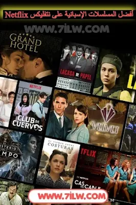 مشاهدة قائمة أفضل المسلسلات الإسبانية على منصة نتفليكس Netflix , من الضروري عليك مشاهدتها لتستمتع بها