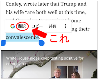 Google（グーグル）ニュース翻訳機能の使い方その１