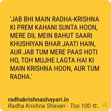 Radha Krishna Shayari Hindi