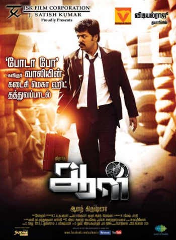 ஆள் - திரை விமர்சனம் | Aal 2014 Tamil Movie review | Vidharth, Hardika Shetty, Ananda Krishnan