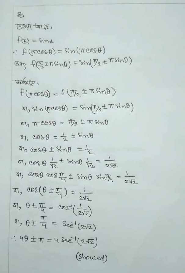 HSC 6th Week Higher Mathematics Assignment Answer 2021