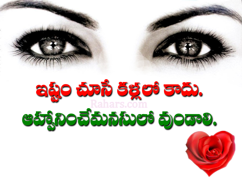 Rahars Telugu Quotes on Love