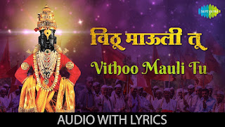 Vithu mauli tu lyrics in marathi