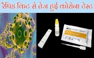 rapid test kit for corona,rapid test kit price,rapid test kit for corona in india,rapid test kit price india,corona rapid test kit price,