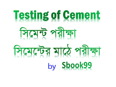 Testing-of-Cement-with-field-test