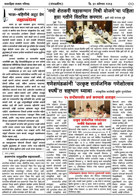 Weekly Janta Parishad    32-45     Date : 31-08-2023  Page 02
