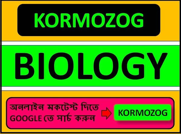 Biology Mcq For Competitive Exams - KORMOZOG