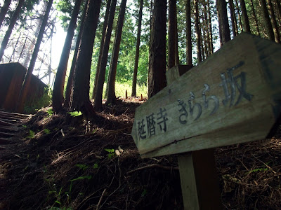 延暦寺へ繋がる山道