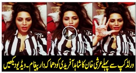 Arshi Khan Supports & Gave Message To Shahid Afridi Before World Cup T20