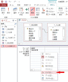 [ビルド]をクリックします