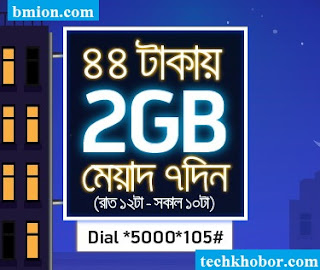 Grameenphone-2GB-44Tk-Night-Pack-7Days-12AM-till-10AM.jpg