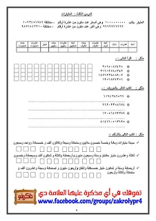 مذكرة رياضيات ممتازة للصف الرابع الابتدائي الترم الاول للاستاذ عاطف ابو حلاوة